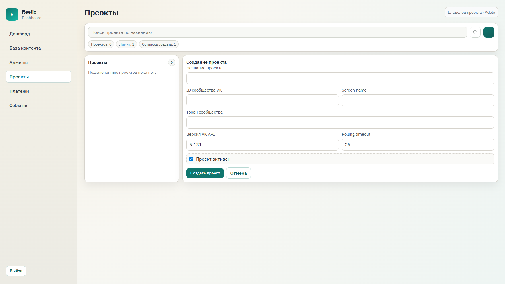 Проекты Reelio