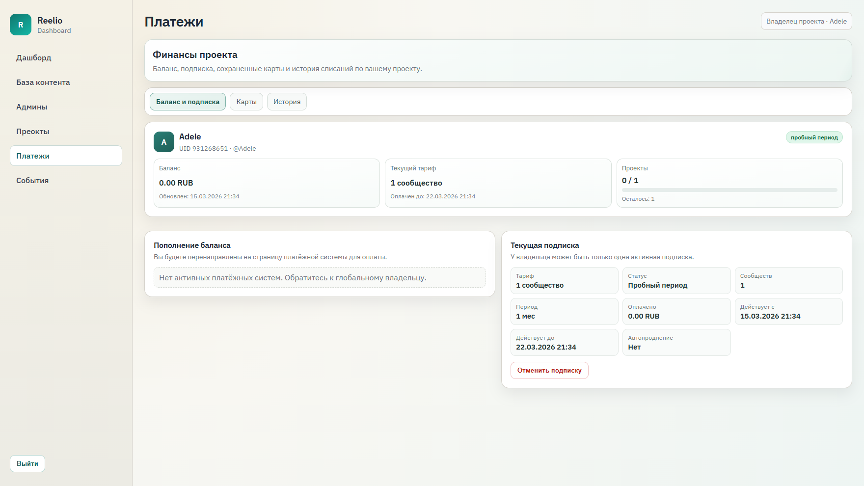 Платежи Reelio